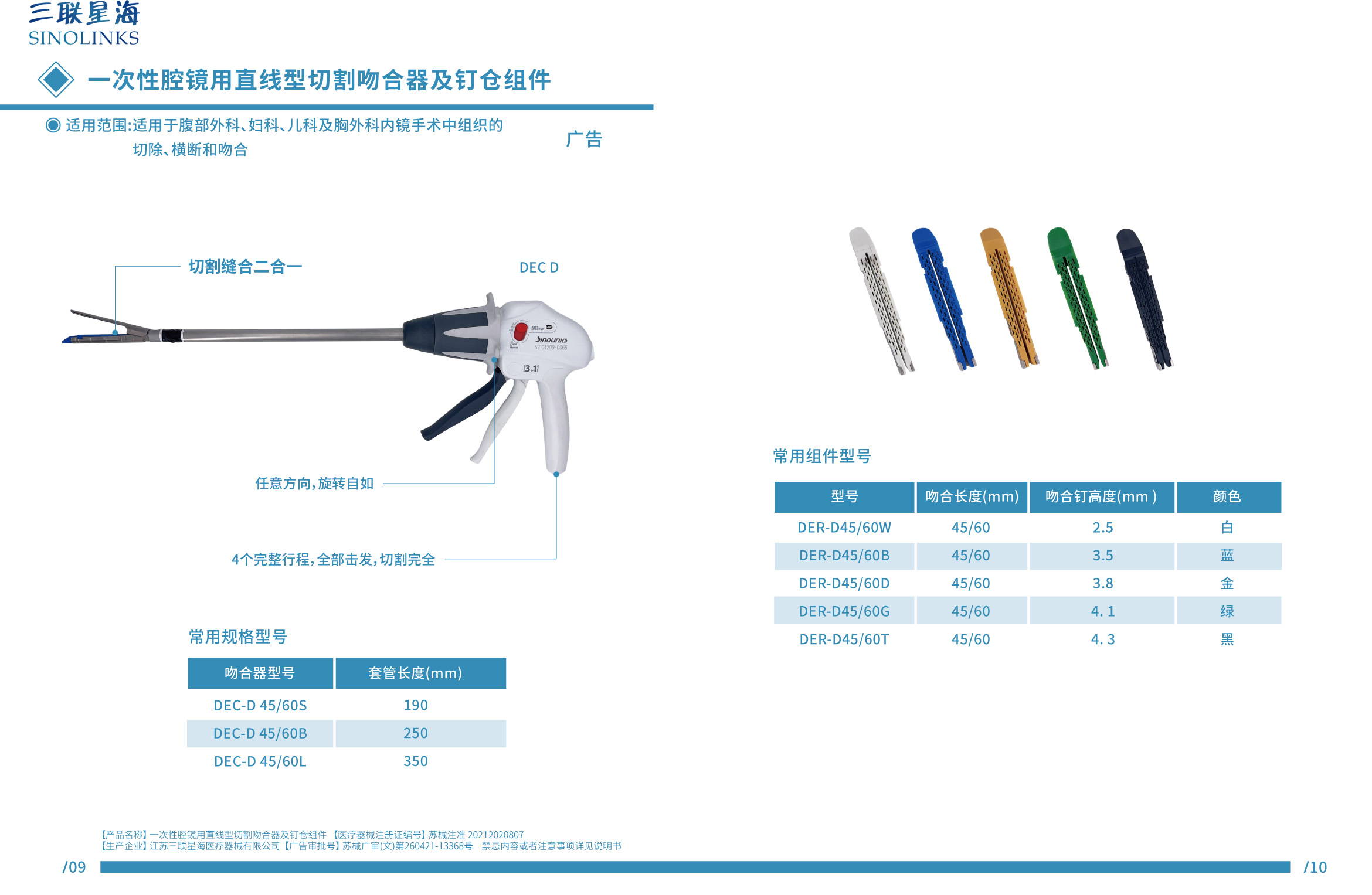 腔鏡吻合器（D款）蘇械注準(zhǔn)20212020807.jpg